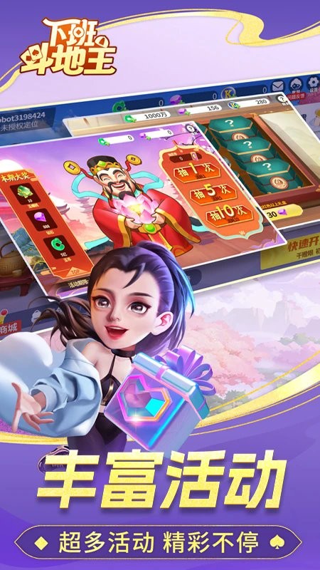 下班斗地主免费版