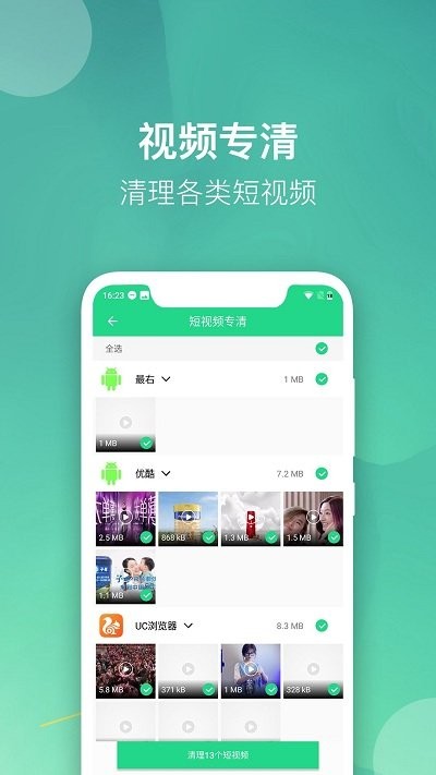 微趣清理大师app官方版