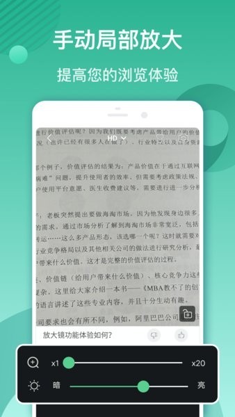 放大镜阅读器老版本