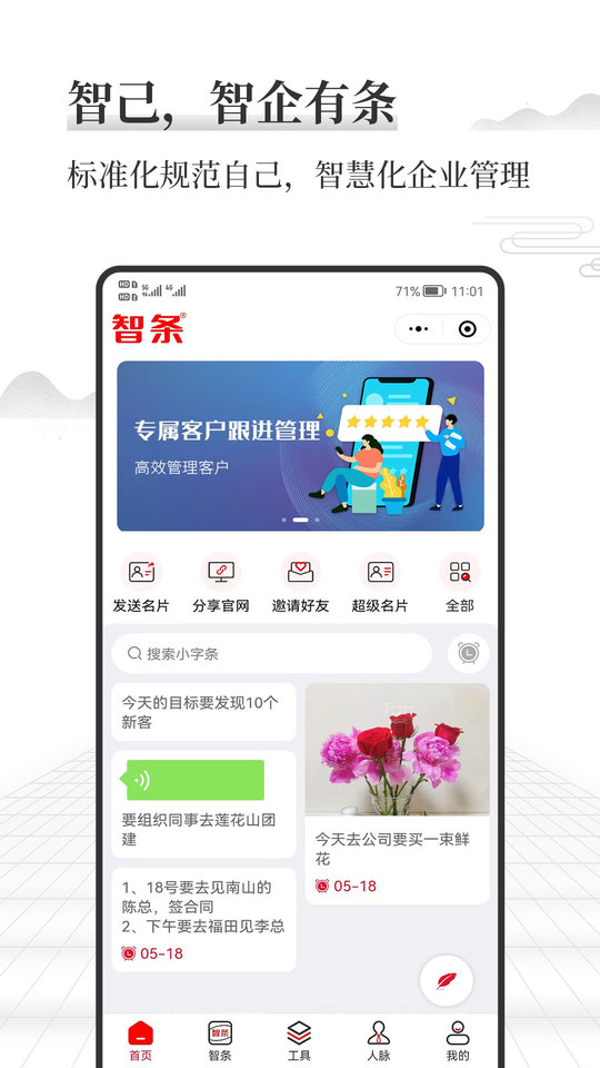 智条手机版