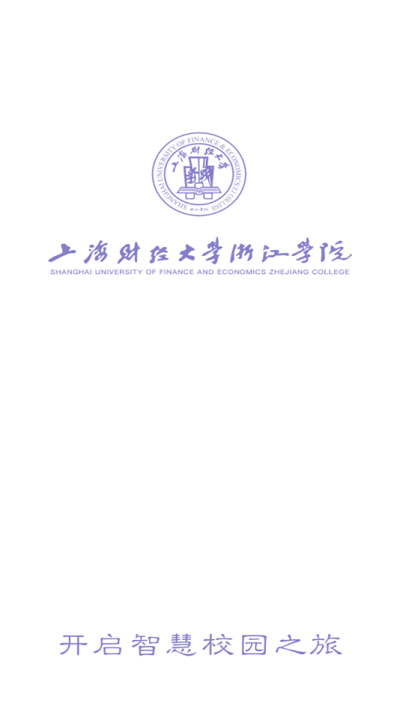 上海财经大学浙江学院融合门户官方版 上海财经大学浙江学院融合门户app下载
