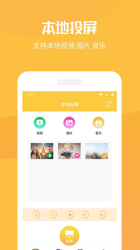 手机投屏工具最新版下载