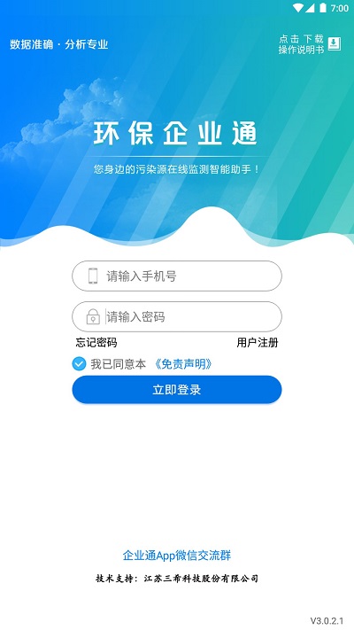 环保企业通官方版