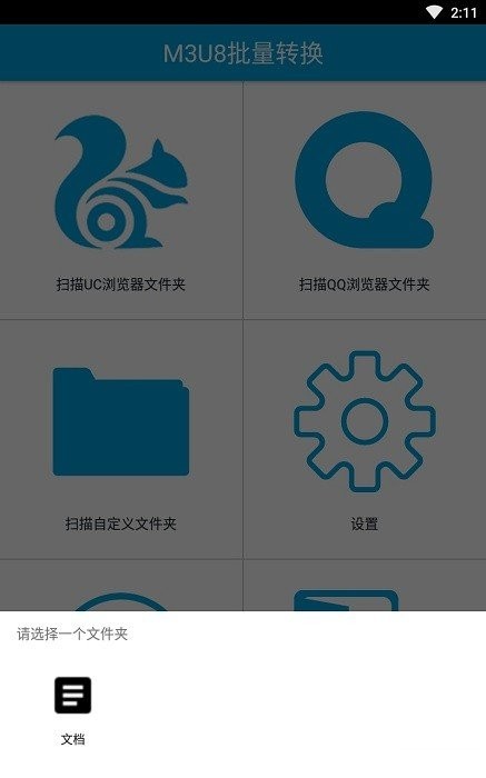 m3u8批量转换器