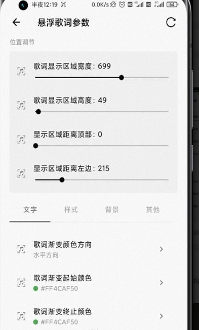 状态栏歌词助手官方版下载