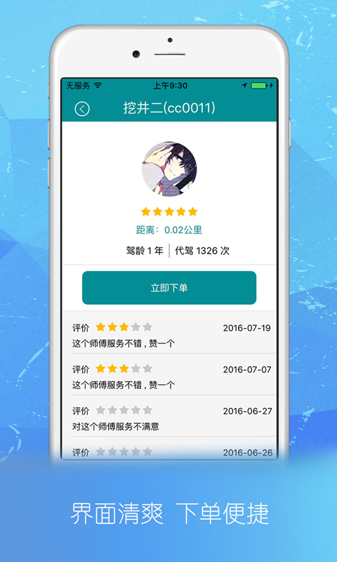 众诚代驾手机客户端 众诚代驾手机版下载