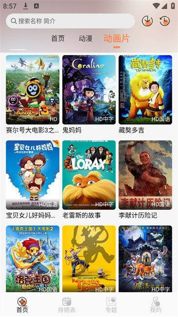 小埋动漫app