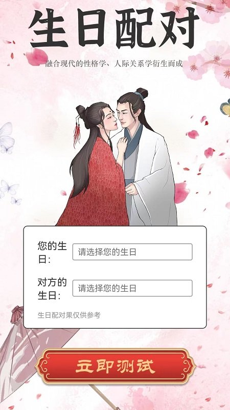 趣测吧手机版