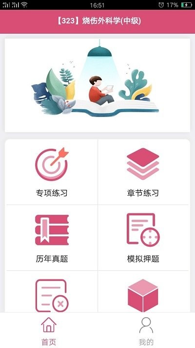 烧伤外科学中级题库 烧伤外科学中级试题下载