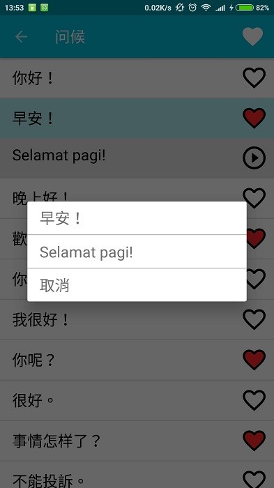 学习印尼语app