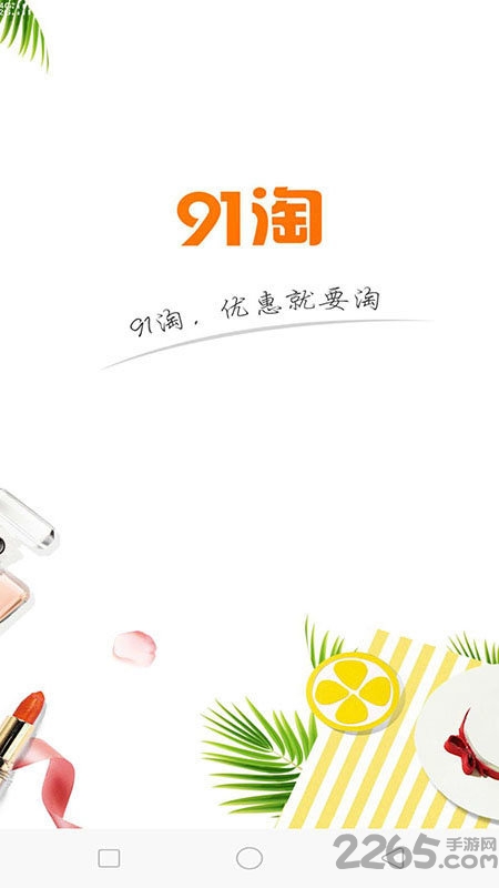 91淘商城app