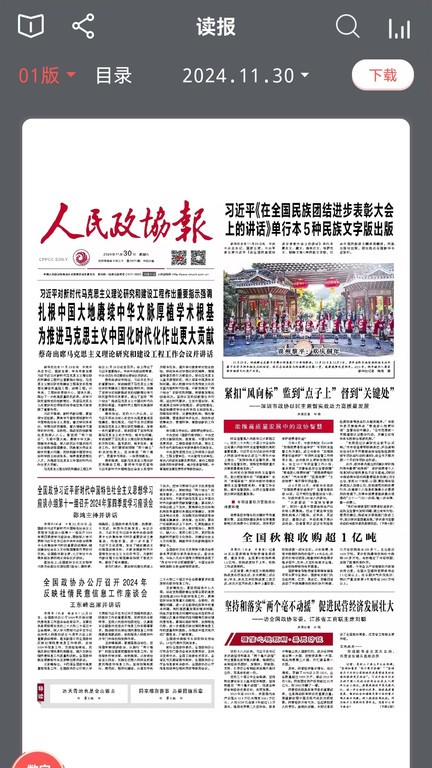 人民政协报app 人民政协报软件