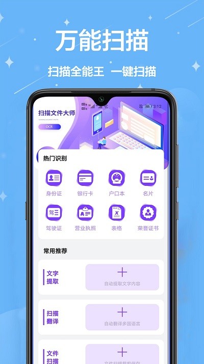 拍照扫描王客户端