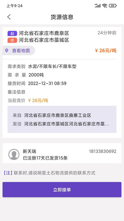 土石物流app