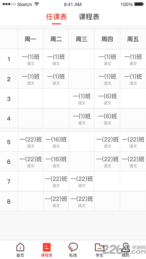 金山智慧教育app