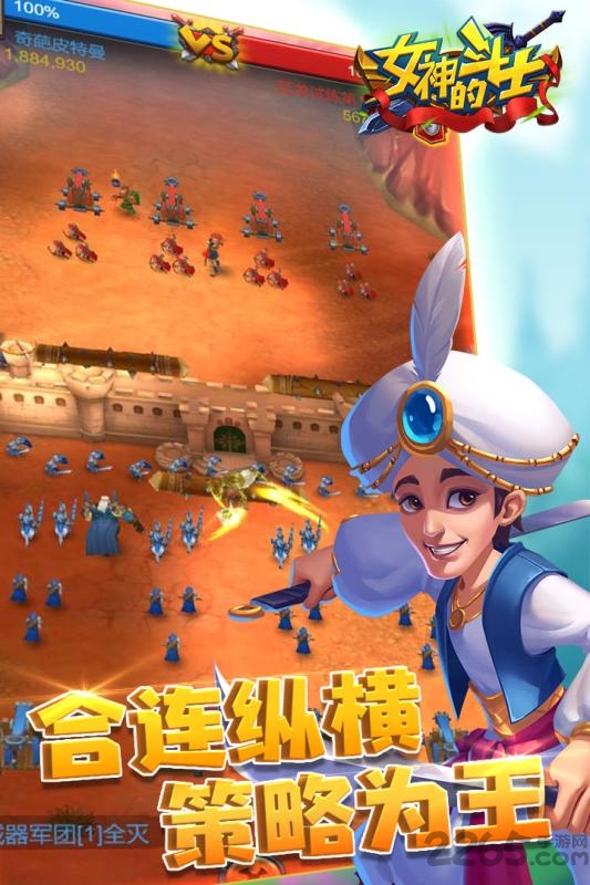 女神的斗士h5