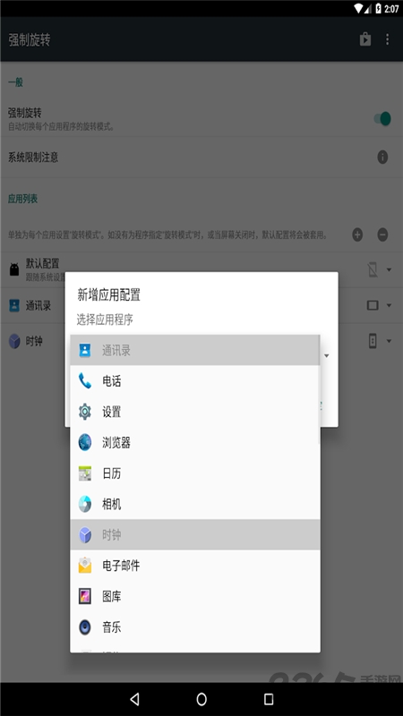 强制旋转屏幕app安卓版官方(Force Rotation)