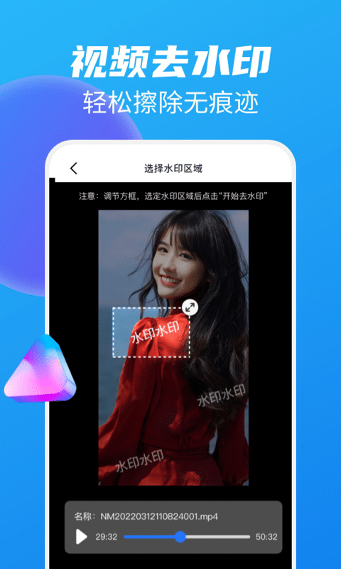 视频去水印帮手官方版