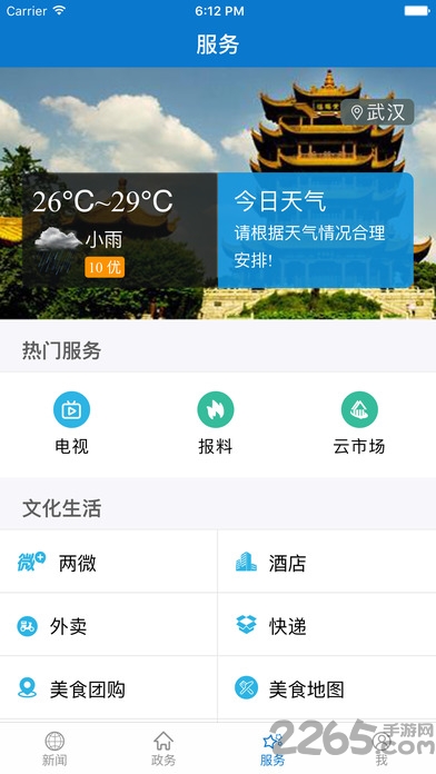 云上大冶app 云上大冶手机客户端下载