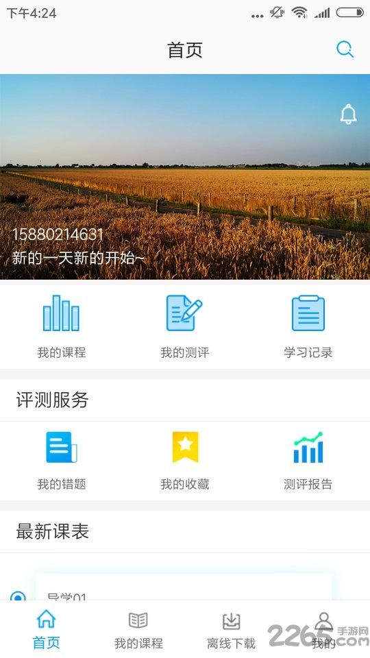 聚创云课堂app