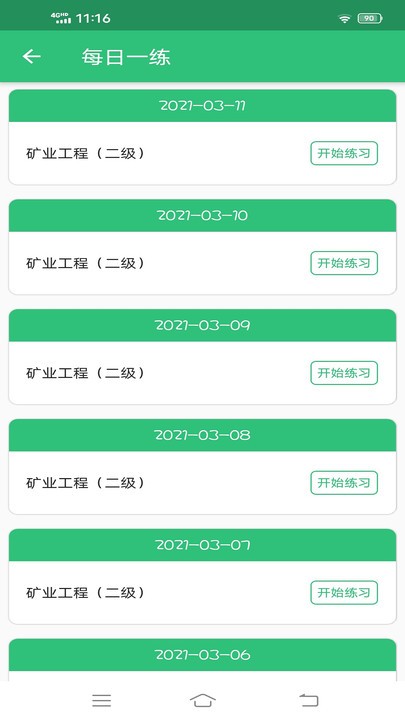 二级建造师矿业工程官方版