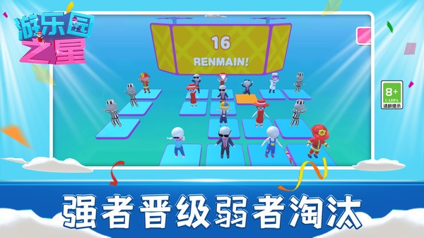 游乐园之星游戏