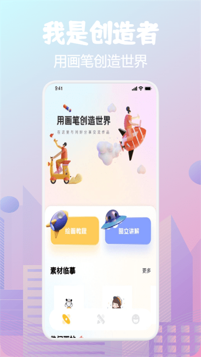 画板小天才app 画板小天才官方版下载