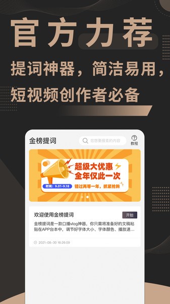 金榜提词最新版下载