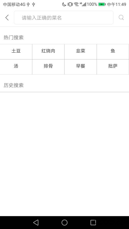 御厨食谱手机版