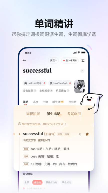 网易有道词典hd最新版