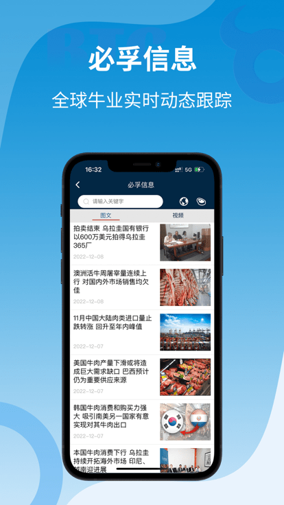 必孚牛肉网app手机版