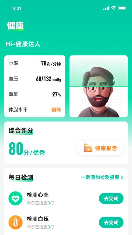 天天健康app