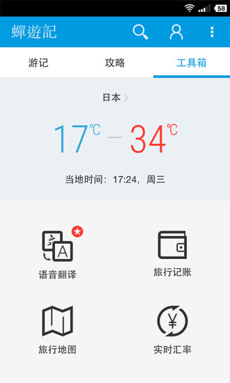 蝉游记新版