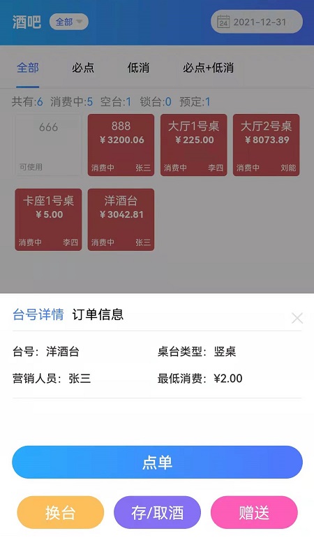 酒吧管家手机版