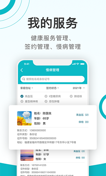 医联健康app