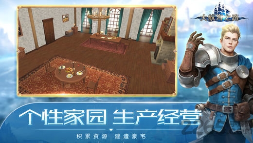 大航海之路腾讯版