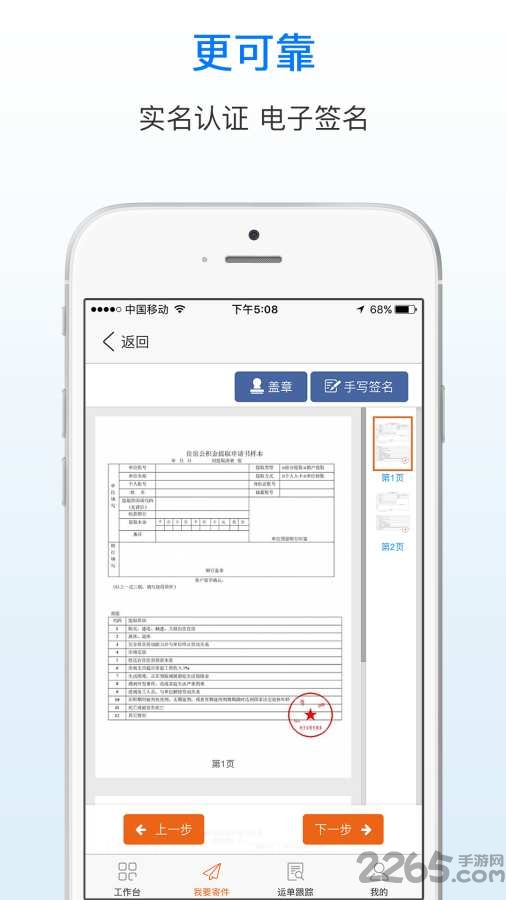 秒签速递电子合同