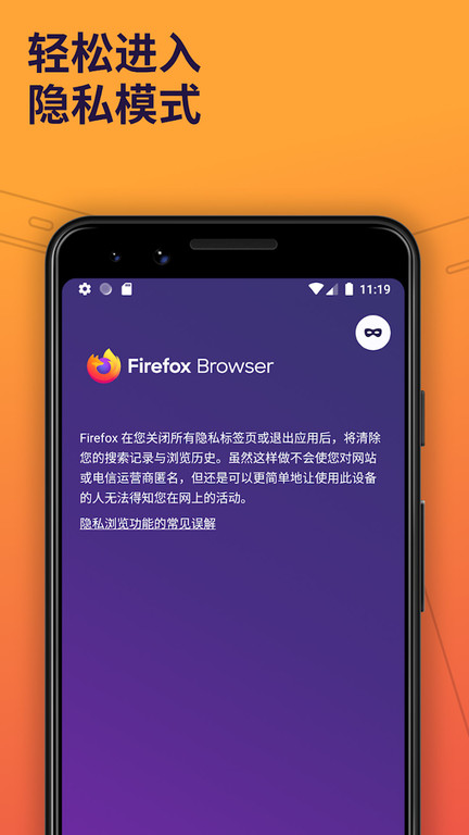 Firefox国际版手机下载