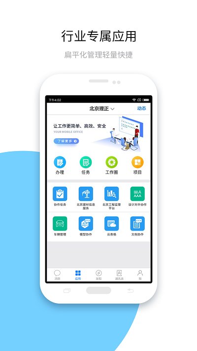 建设云app 建设云安卓版下载
