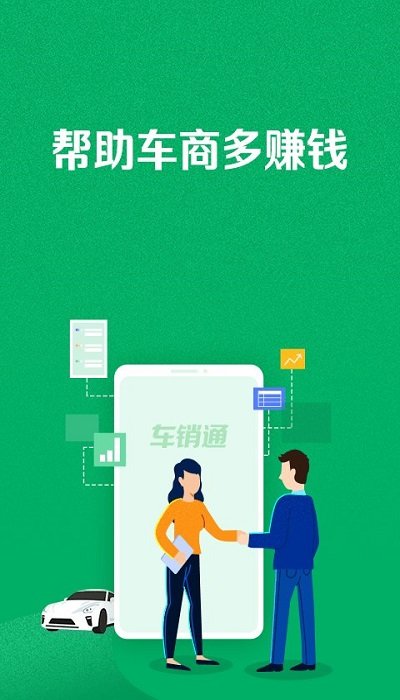 车销通最新版 车销通app下载