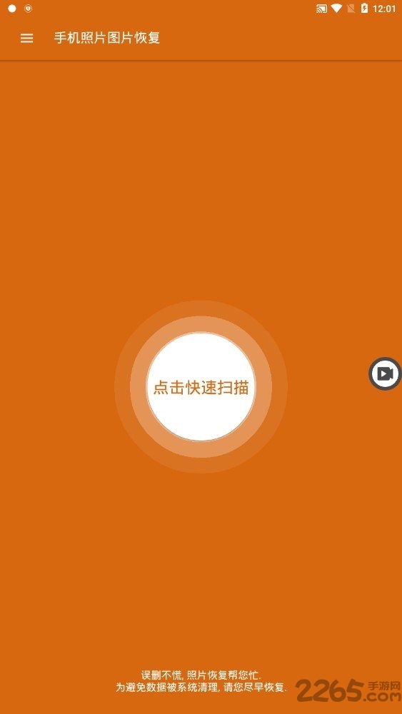 手机照片恢复应用