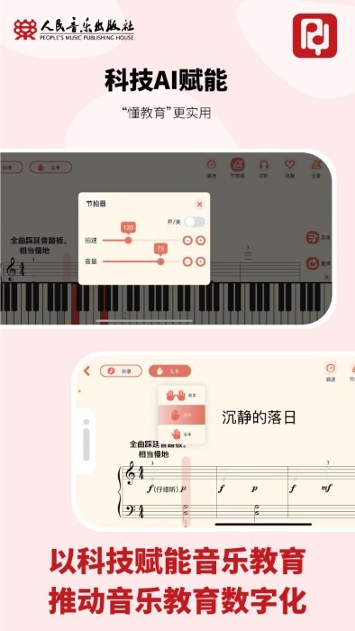 人音学琴app 人音学琴最新版下载