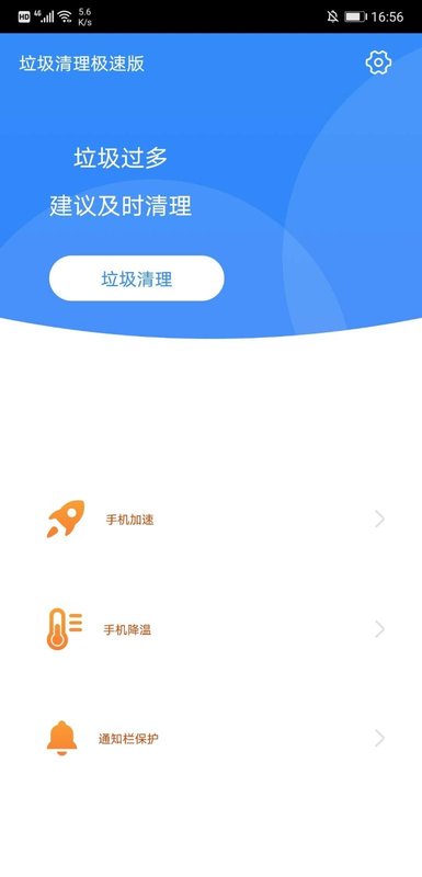 垃圾清理极速版