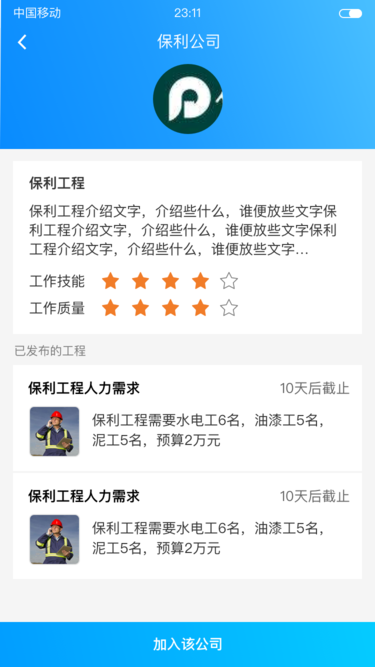 邦邦师傅app 邦邦师傅手机版下载