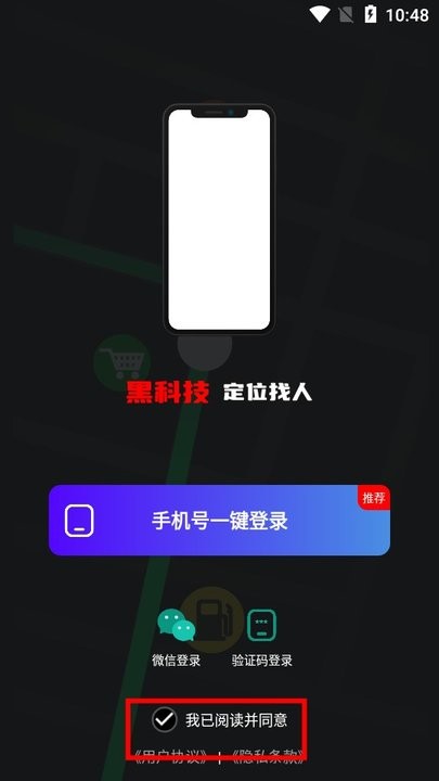 手机号定位找人新手攻略