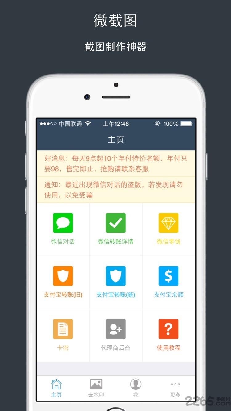 微信零钱生成器软件