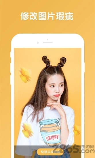 修修美图手机版