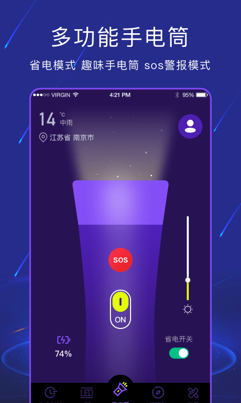 手电筒全能王app