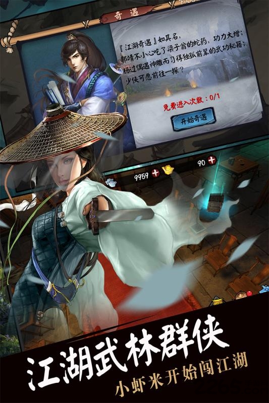 流浪侠客内购破解版下载
