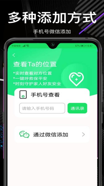 守迹定位app